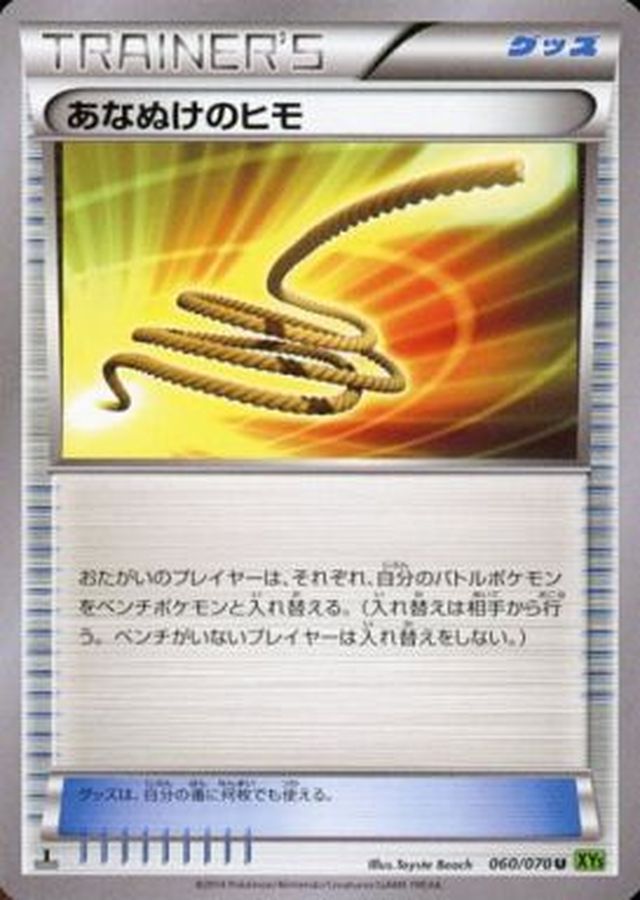 Escape Rope U 060/070 XY5G