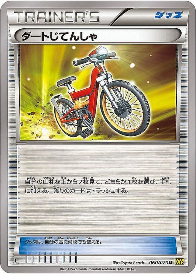 Acro Bike U 060/070 XY5Y