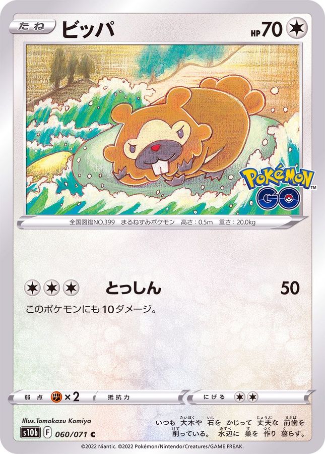 Pokemon Bidoof C 060/071 s10b Pokémon Go
