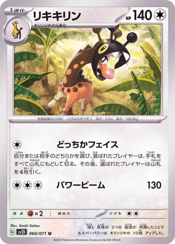 Pokemon Farigiraf U 060/071 sv2d Clay Burst