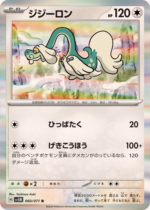Pokemon Drampa R 060/071 sv5m Cyber Judge