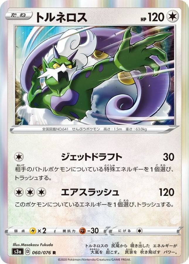 Pokemon Tornadus R 060/076 s3a Legendary Heartbeat