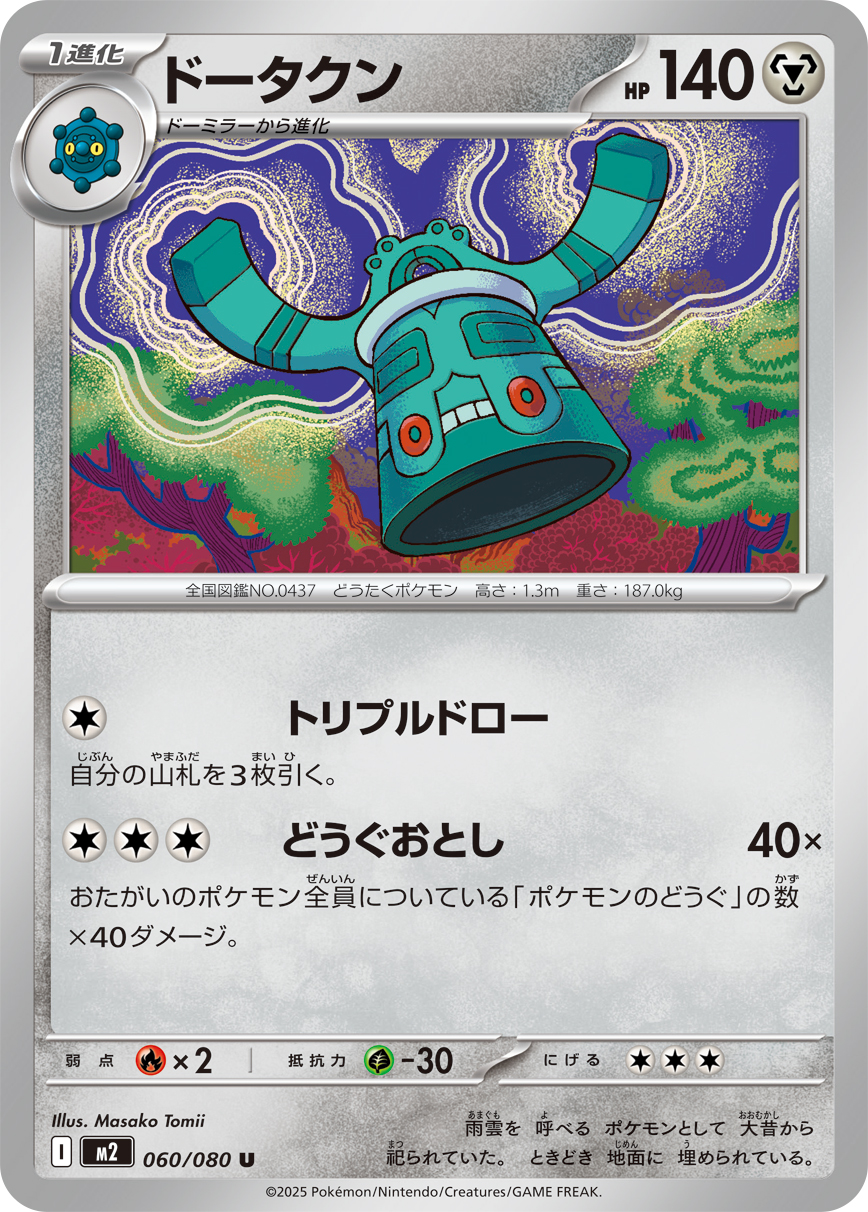 Pokemon Bronzong U 060/080 m2 Inferno X