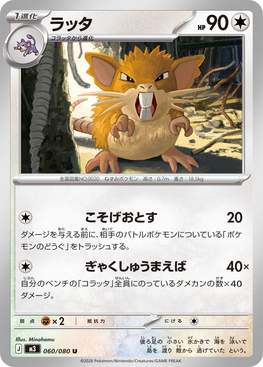 Pokemon Raticate U 060/080 m3 Nihil Zero