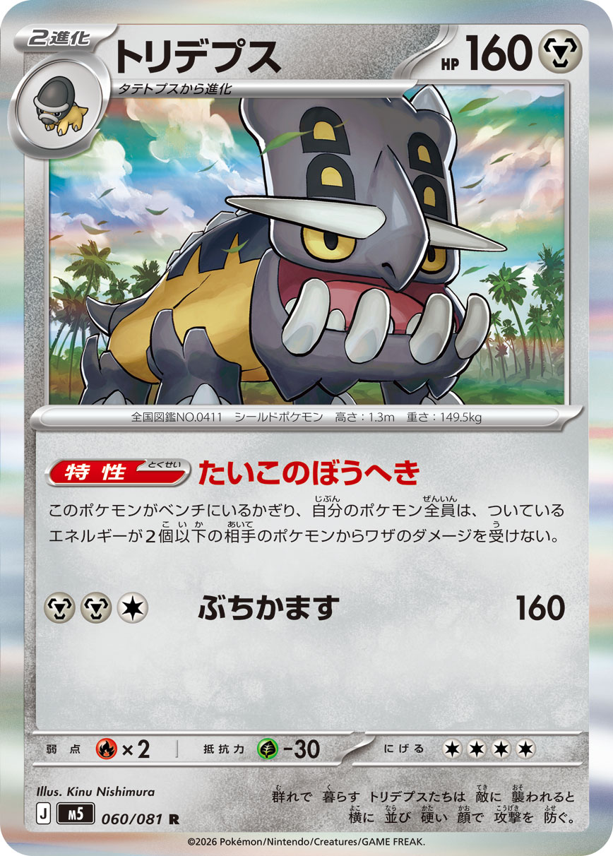 Bastiodon R 060/081 M5