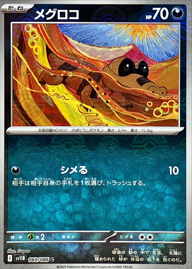 Pokemon Sandile C 060/086 sv11b Black Bolt [REVERSE HOLO]