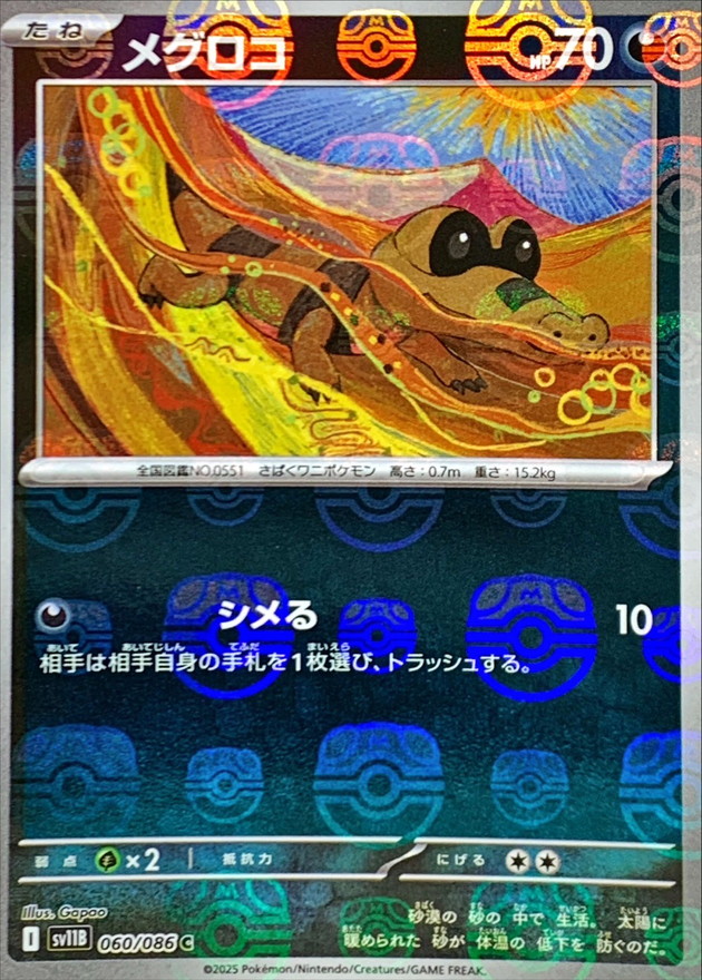 Pokemon Sandile C 060/086 sv11b Black Bolt [MASTER BALL REVERSE HOLO]