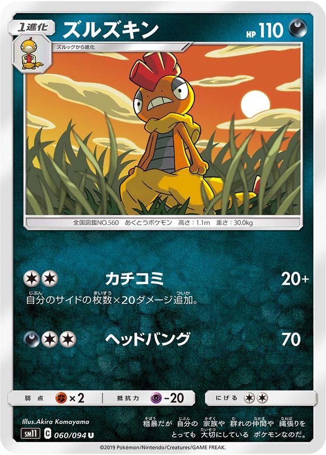 Pokemon Scrafty U 060/094 sm11 Miracle Twins