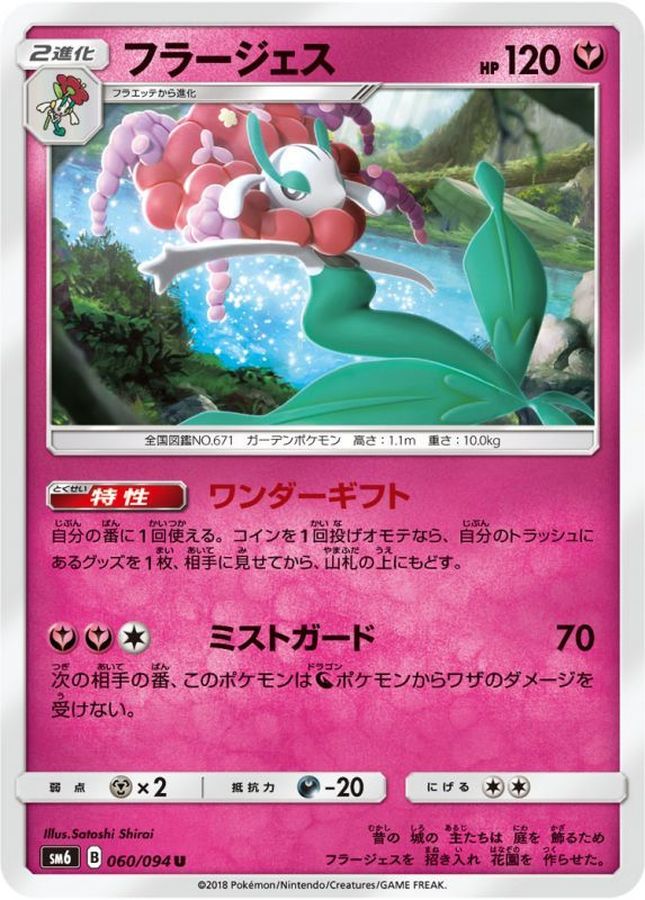 Pokemon Florges U 060/094 sm6 Forbidden Light