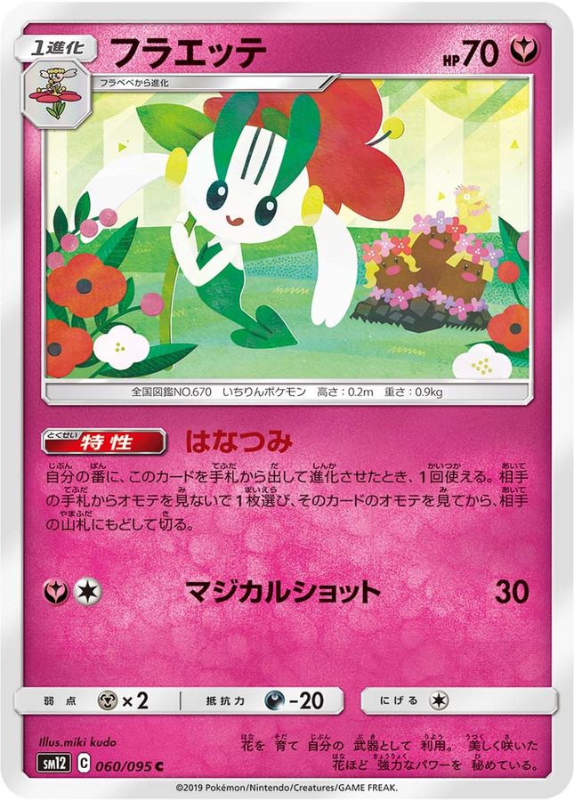 Pokemon Floette C 060/095 sm12 Alter Genesis