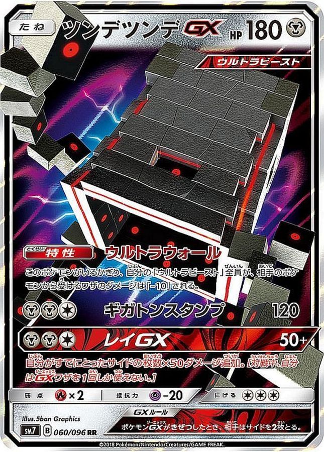 Pokemon Stakataka GX RR 060/096 sm7 Charisma Of The Wrecked Sky