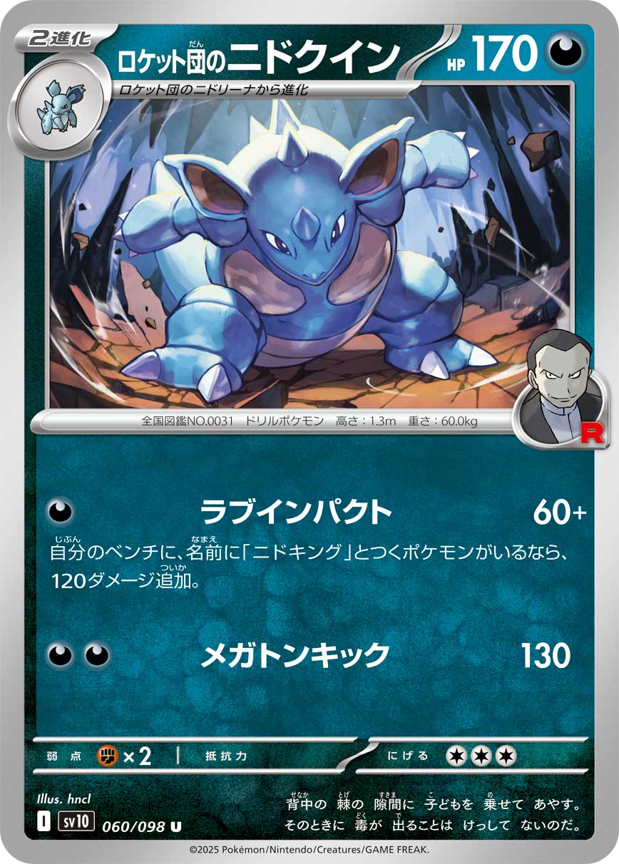 Pokemon Rocket's Nidoqueen U 060/098 sv10 The Glory Of Team Rocket