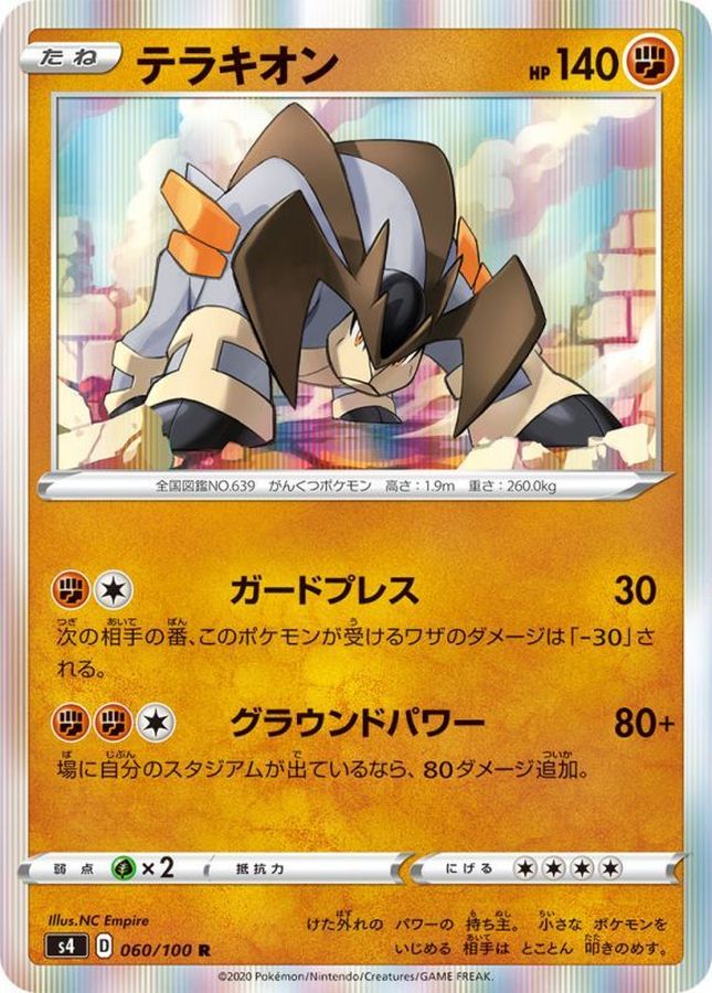 Pokemon Terrakion R 060/100 s4 Amazing Volt Tackle