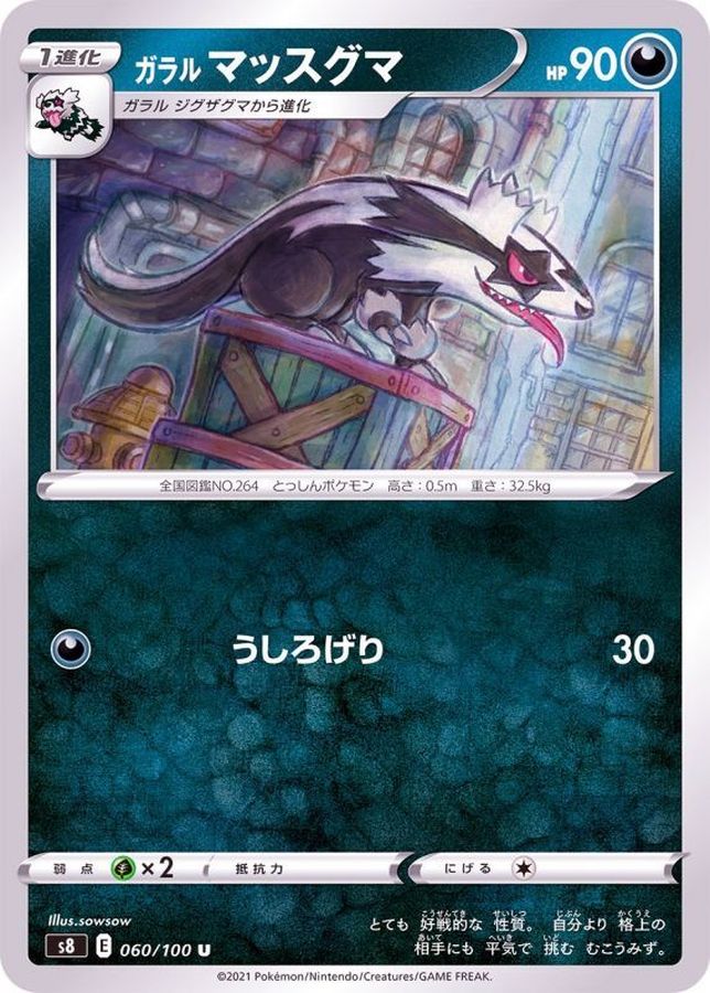 Pokemon Galarian Linoone U 060/100 s8 Fusion Arts