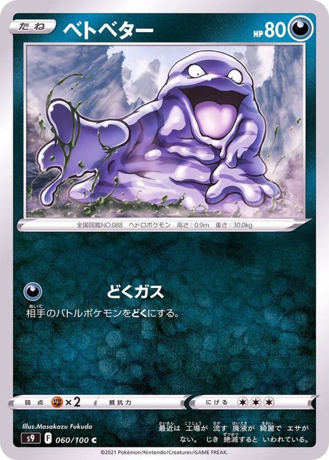 Pokemon Grimer C 060/100 s9 Star Birth