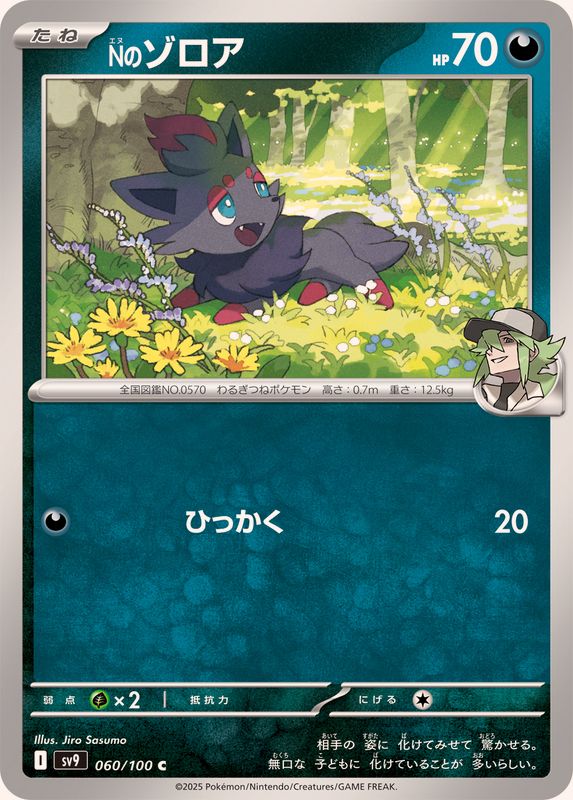 Pokemon N's Zorua C 060/100 sv9 Battle Partners