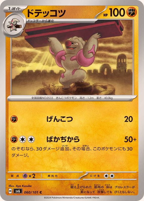 Pokemon Gurdurr C 060/101 sv6 Mask Of Change