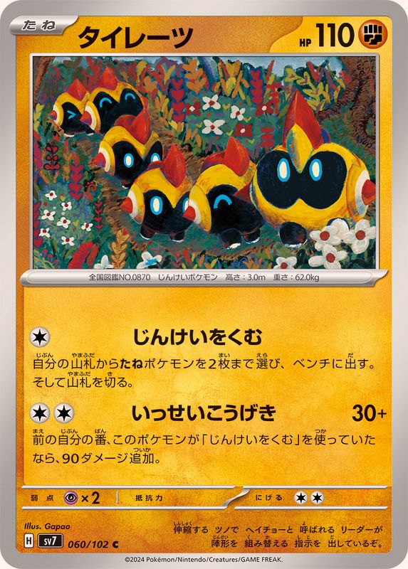 Pokemon Falinks C 060/102 sv7 Stellar Miracle