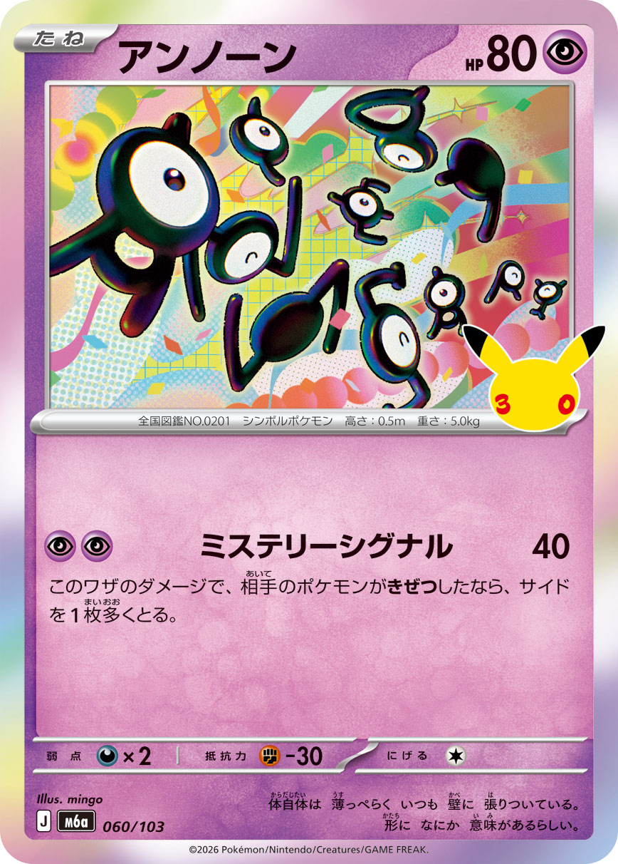 Unown  060/103 M6A