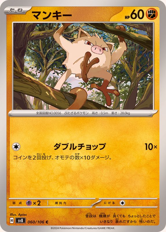 Pokemon Mankey C 060/106 sv8 Super Electric Breaker