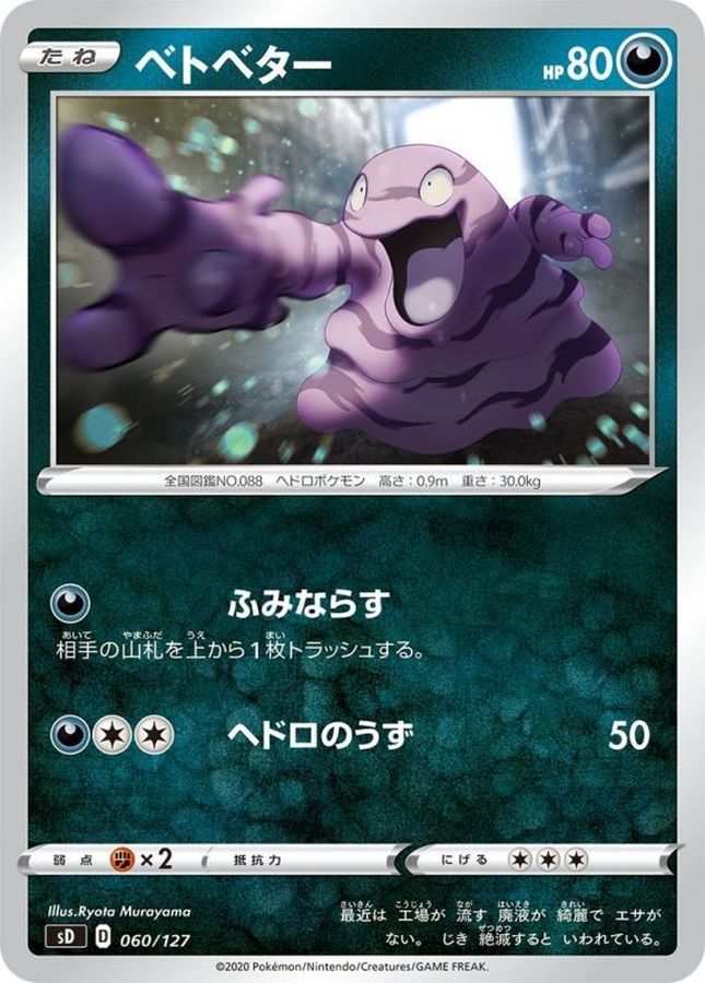 Grimer  060/127 SD