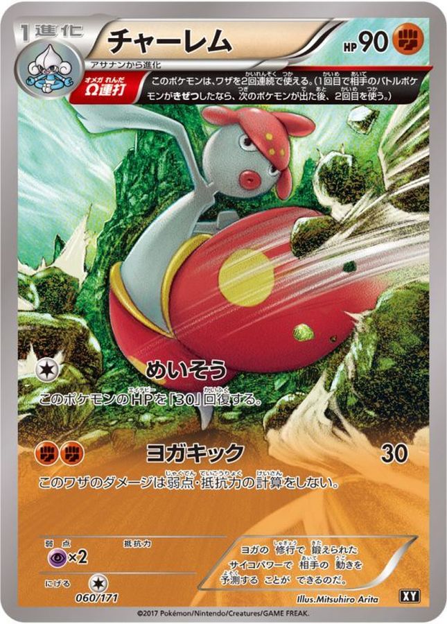 Medicham  060/171 XY