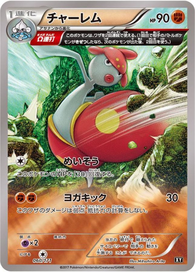 Medicham  060/171 XY