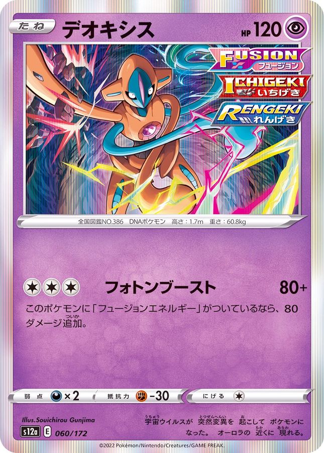 Pokemon Deoxys - 060/172 s12a Vstar Universe