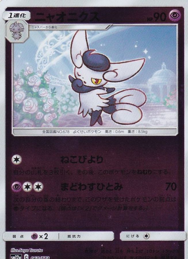 Meowstic  060/173 SM12A