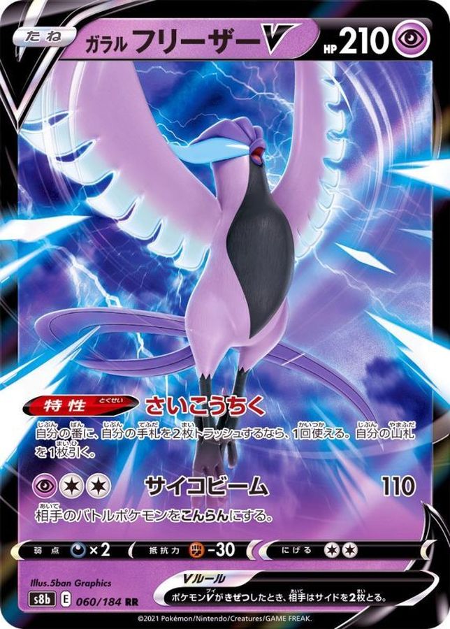 Pokemon Galarian Articuno V RR 060/184 s8b Vmax Climax