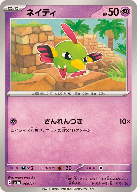 Pokemon Natu - 060/187 sv8a Terastral Festival Ex