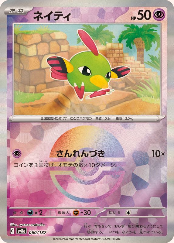 Pokemon Natu - 060/187 sv8a Terastral Festival Ex [REVERSE HOLO]