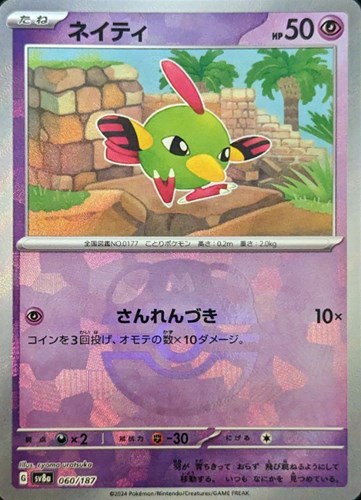 Pokemon Natu - 060/187 sv8a Terastral Festival Ex [MASTER BALL REVERSE HOLO]