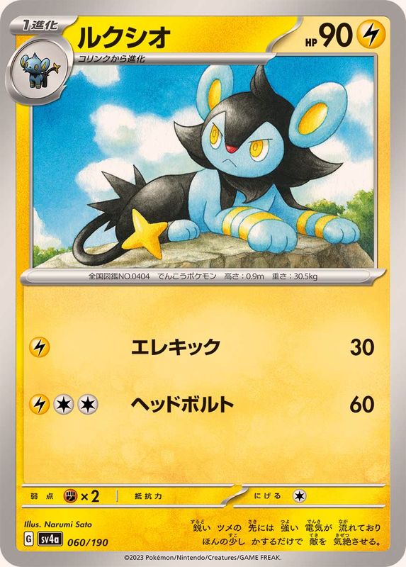 Pokemon Luxio - 060/190 sv4a Shiny Treasure Ex