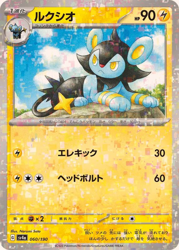 Pokemon Luxio - 060/190 sv4a Shiny Treasure Ex [REVERSE HOLO]