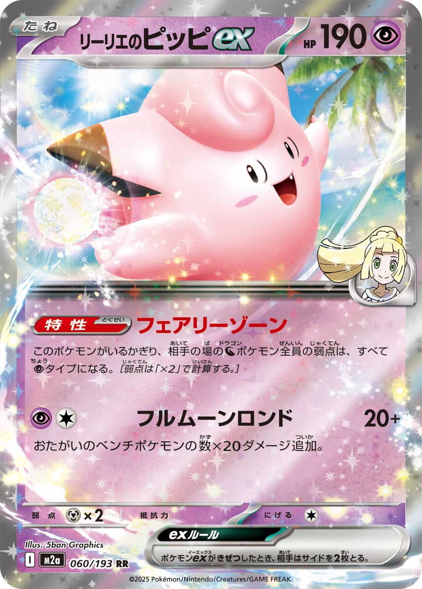 Pokemon Lillie's Clefairy ex RR 060/193 m2a Mega Dream Ex