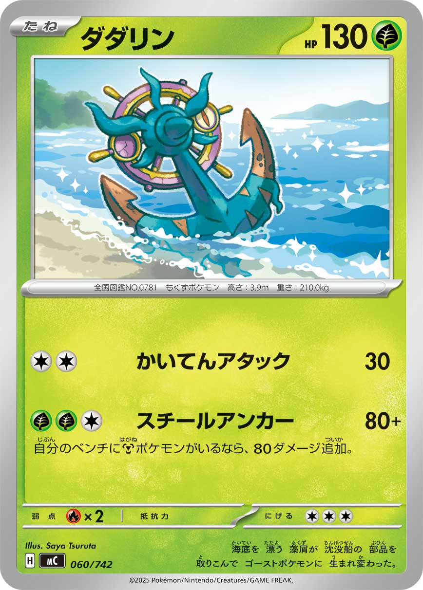 Dhelmise  060/742 MC