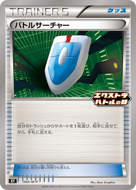 VS Seeker P 060/M-P PROMO