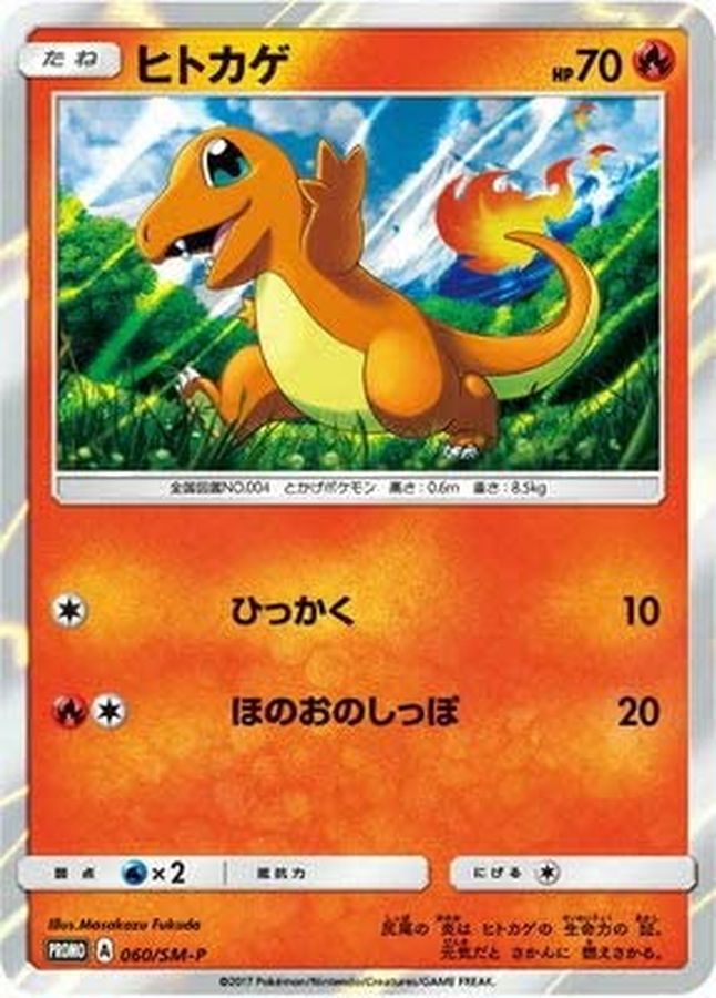 Charmander P 060/SM-P PROMO