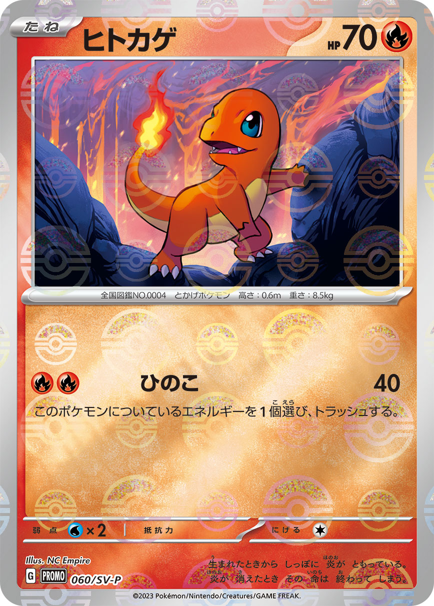Pokemon Charmander P 060/SV-P promo Promo