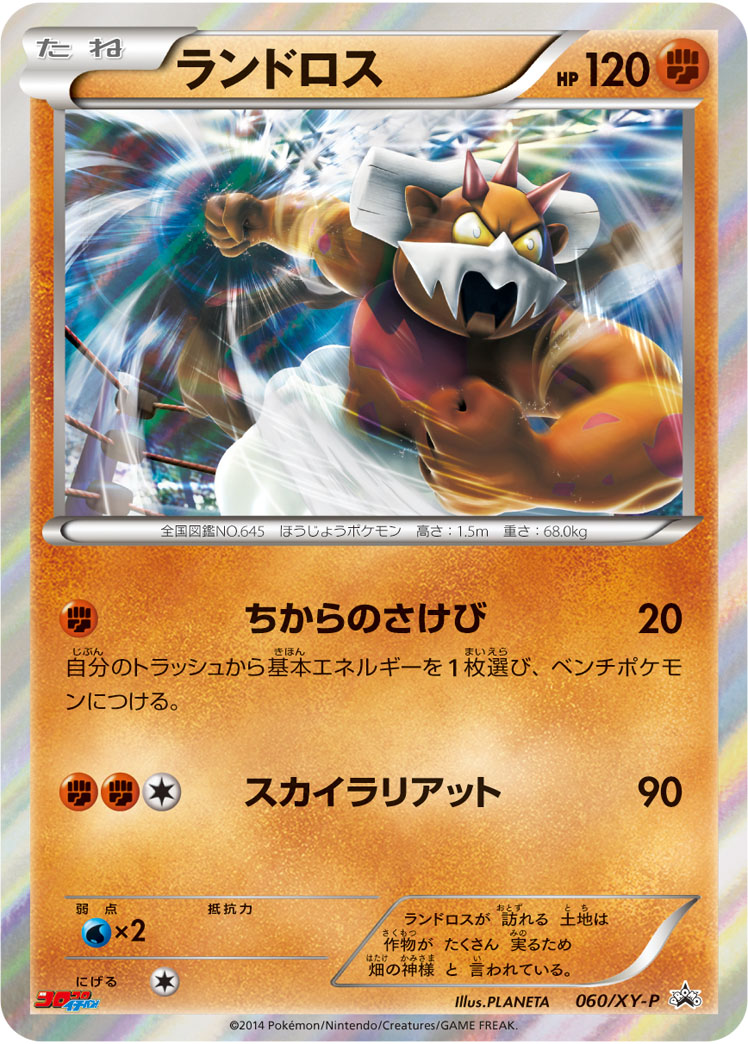 Landorus P 060/XY-P PROMO
