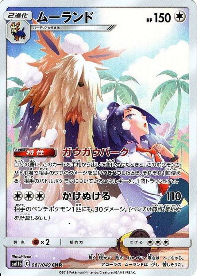 Pokemon Stoutland CHR 061/049 sm11b Dream League