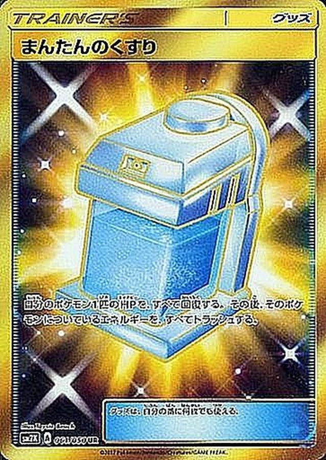 Pokemon Max Potion UR 061/050 sm2k Islands Await You