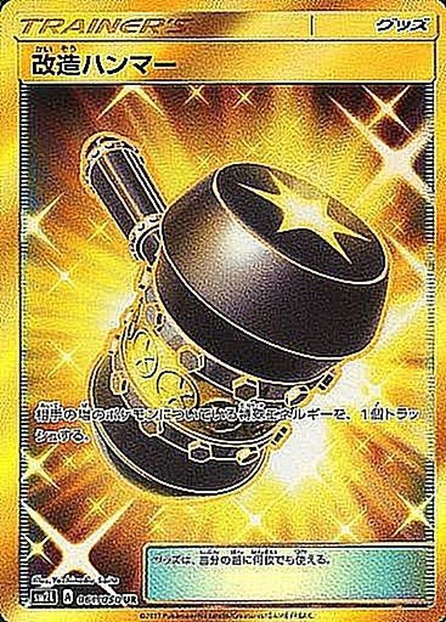 Pokemon Enhanced Hammer UR 061/050 sm2l Alolan Moonlight