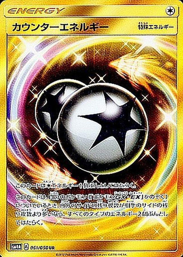 Counter Energy UR 061/050 SM4A