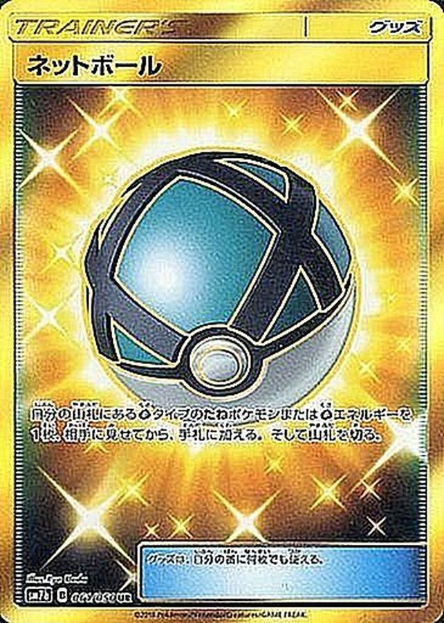 Pokemon Net Ball UR 061/050 sm7b Fairy Rise