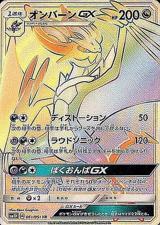 Pokemon Noivern GX HR 061/051 sm3h To Have Seen The Battle Rainbow