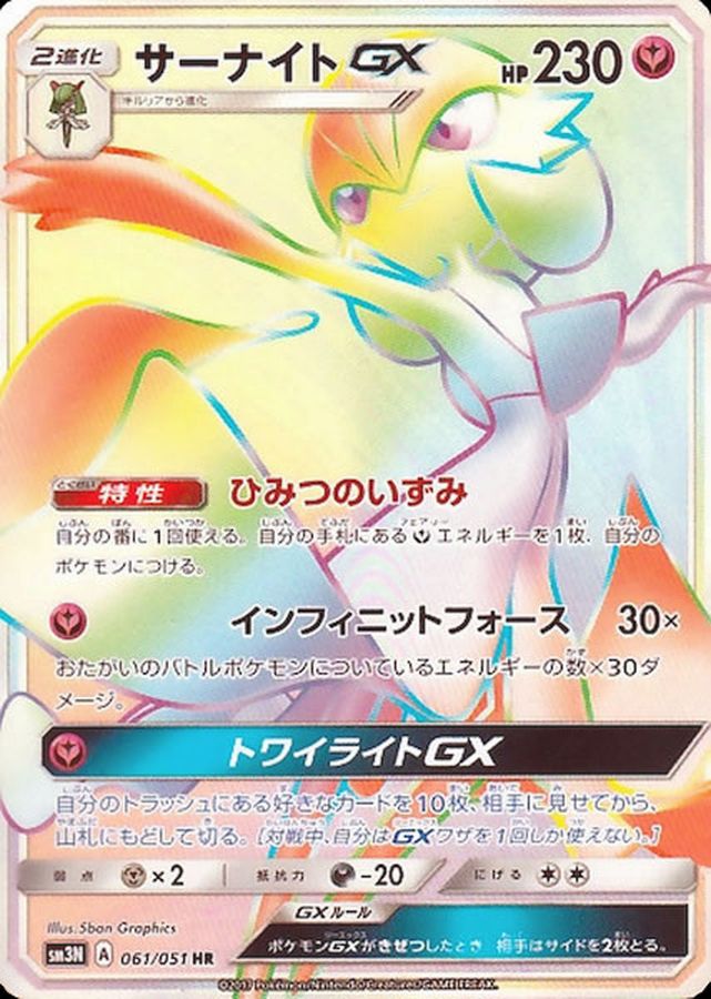 Pokemon Gardevoir GX HR 061/051 sm3n Darkness That Consumes Light