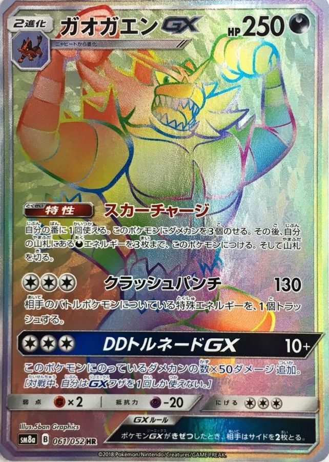 Pokemon Incineroar GX HR 061/052 sm8a Dark Order