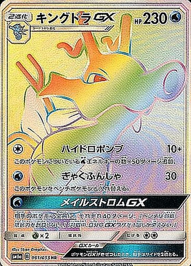 Kingdra GX HR 061/053 SM6A